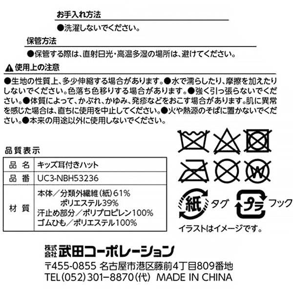【OUTLET】帽子 ハット キッズ ベビー 耳付きハット 52cm(ナチュラル・ベージュ)UV対策 熱中症対策 357304