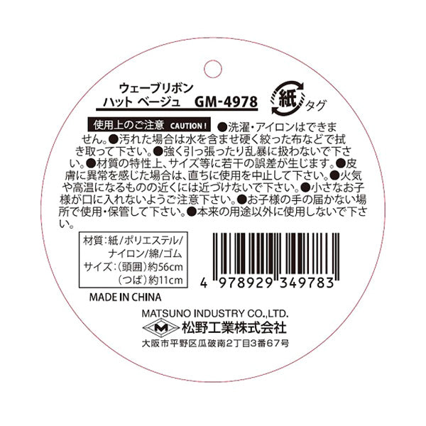 【OUTLET】帽子 ハット レディース つば広 深め ウェーブリボンハット ベージュ UV対策 熱中症対策 357306