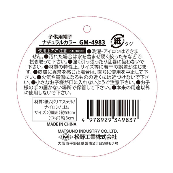 【OUTLET】帽子 ハットキッズ 子供用 ナチュラルカラー あご紐付 UV対策 熱中症対策 357308