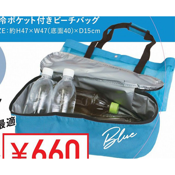 【OUTLET】ビーチバッグ 保冷 クーラーバッグ レジャーバッグ メッシュ 保冷ポケット付 ブルー 青 H47xW47xD15cm 357368