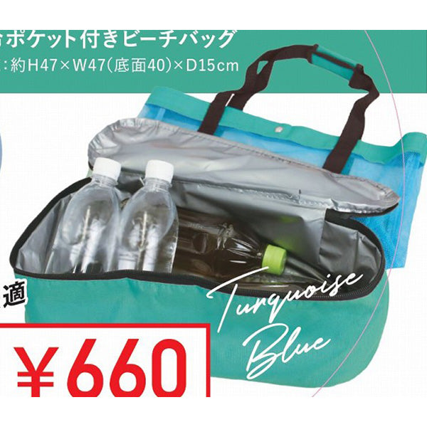 【OUTLET】ビーチバッグ 保冷 クーラーバッグ レジャーバッグ メッシュ 保冷ポケット付 ターコイズブルー H47xW47xD15cm 357370