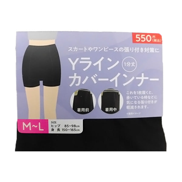 ロングショーツ 下着 ペチパンツ ペチコート Yラインカバーインナー M-L ベタつき防止 透け防止 357376