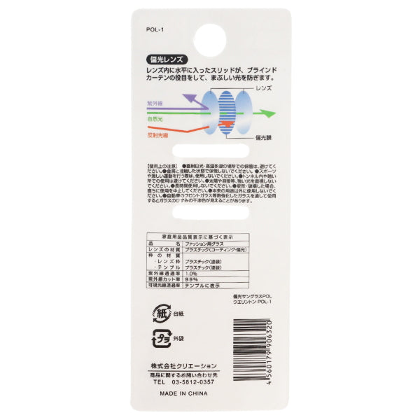 偏光サングラスPOLウエリントン 357393