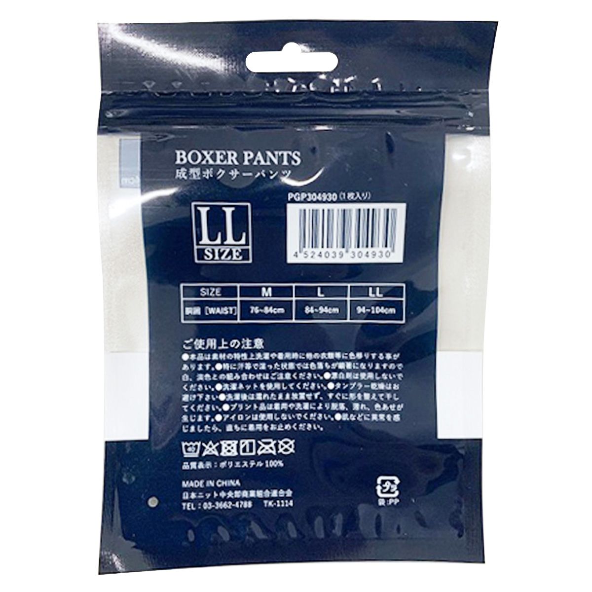 ボクサーパンツ 紳士用 WPTメンズボクサーパンツ LL シンプル 無地 357401