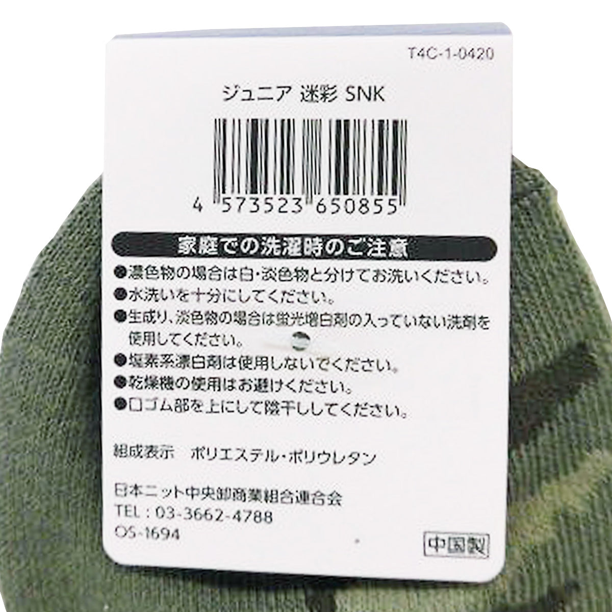 靴下 ソックス 子供 キッズ用 ジュニア 迷彩 スニーカーソックス 19-24cm 357439