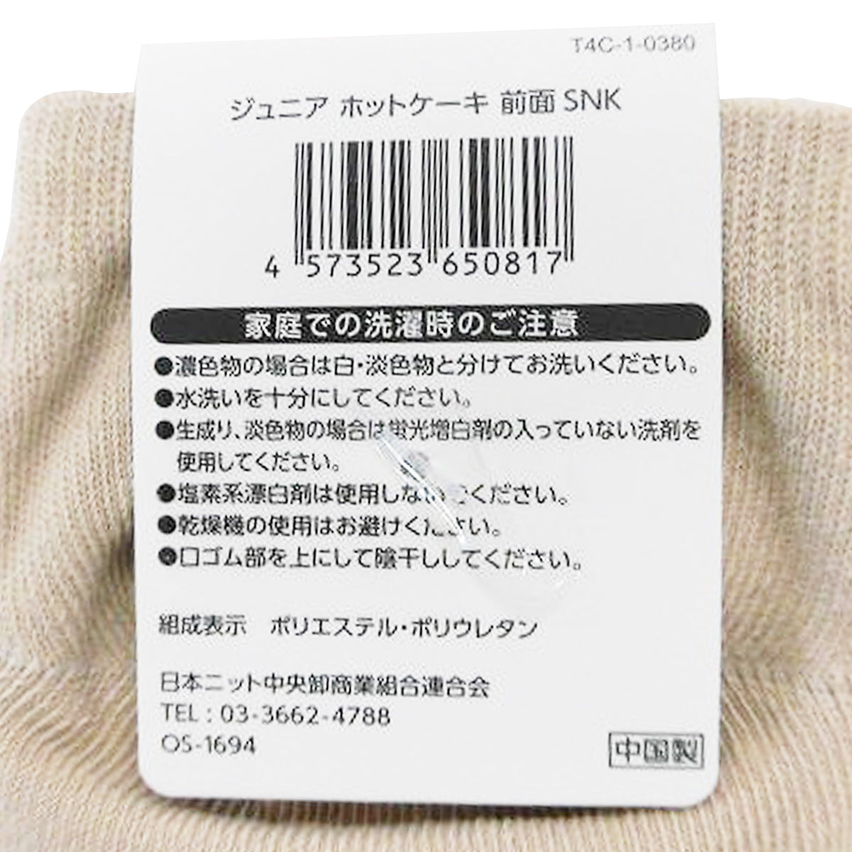 【OUTLET】靴下 ソックス 子供 キッズ用 ジュニア ホットケーキ 前面スニーカーソックス 19-24cm 357440