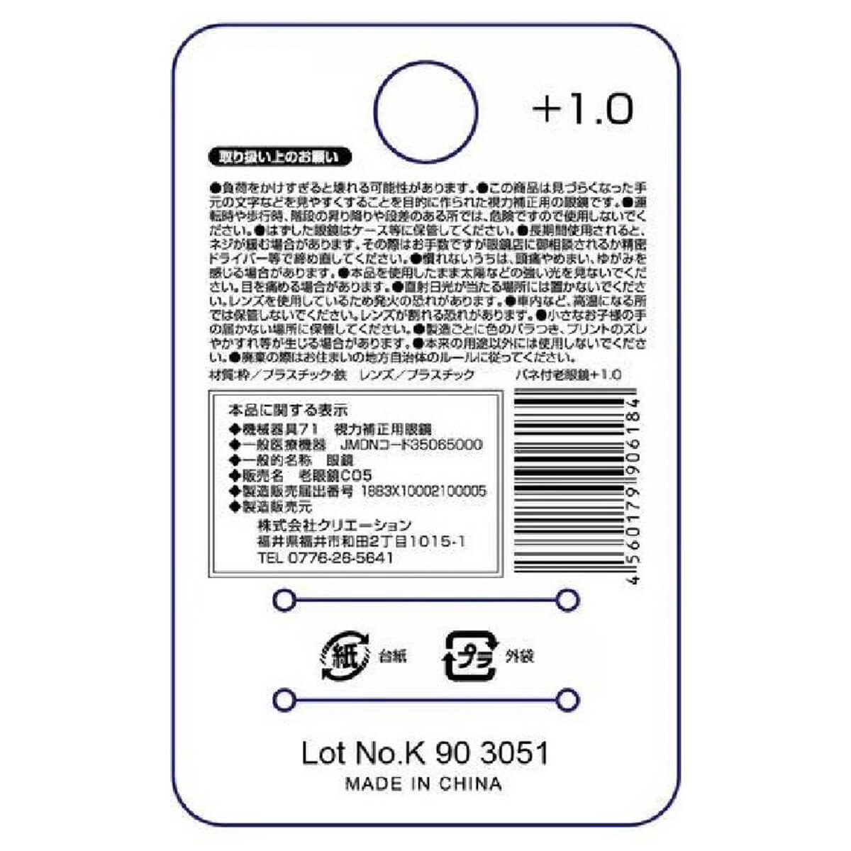 バネ付老眼鏡+1.0 357488