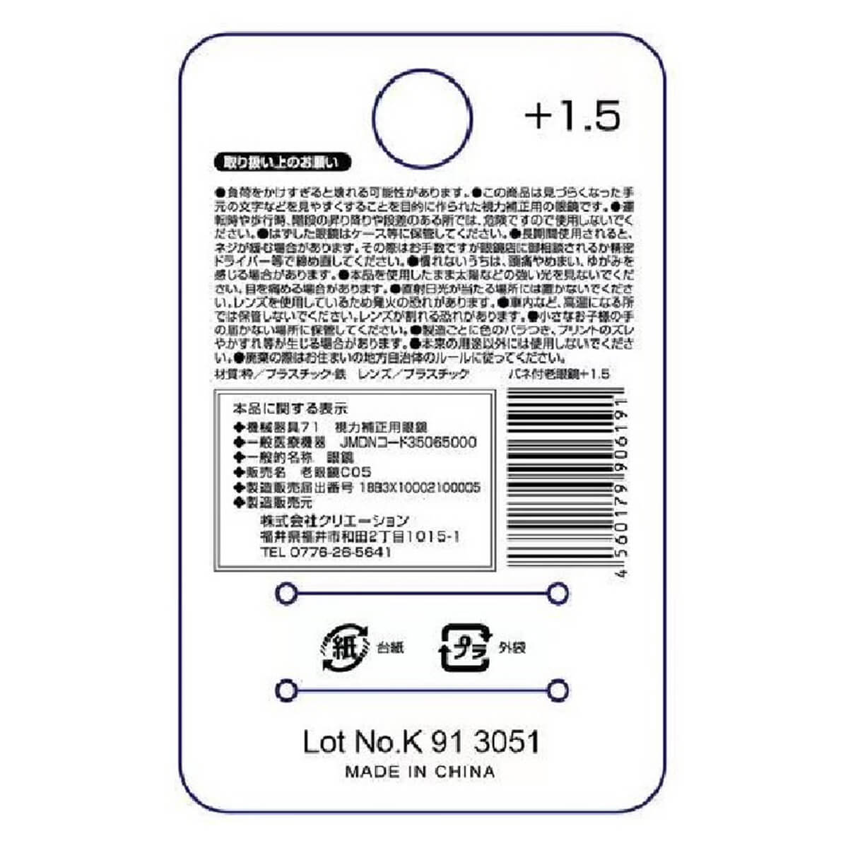 バネ付老眼鏡+1.5 357489