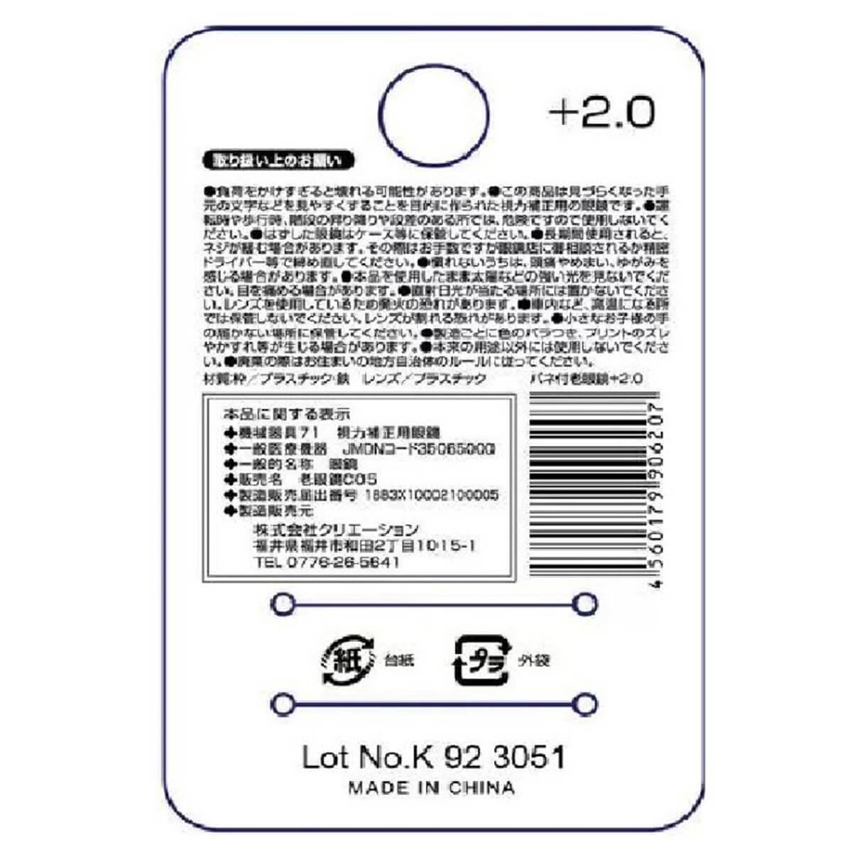 バネ付老眼鏡+2.0 357490