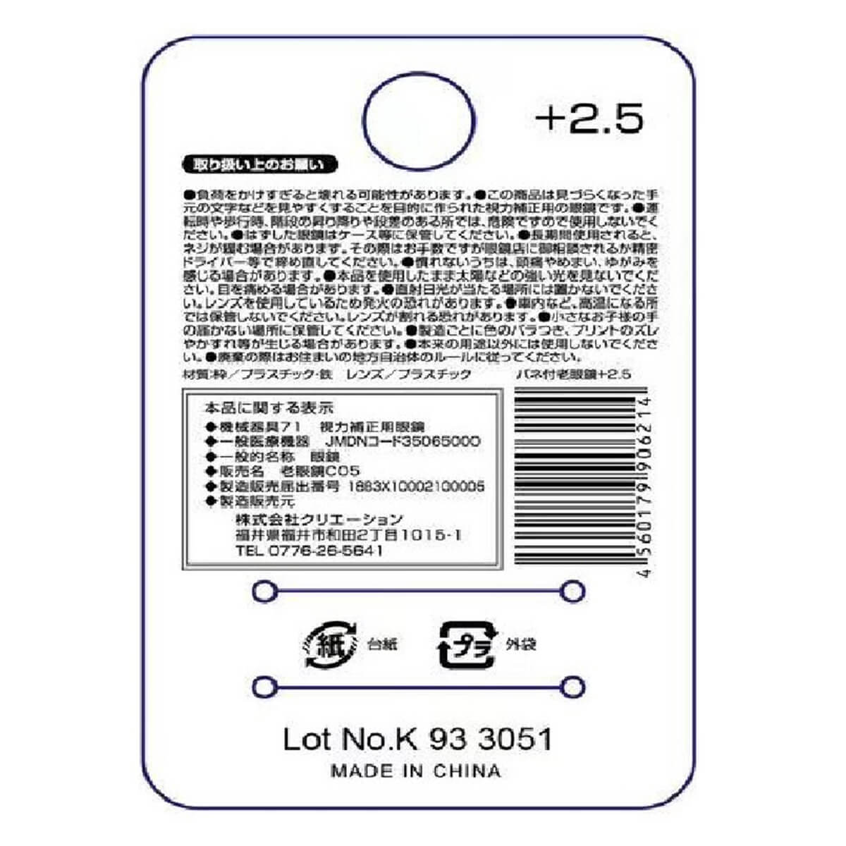 バネ付老眼鏡+2.5 357491