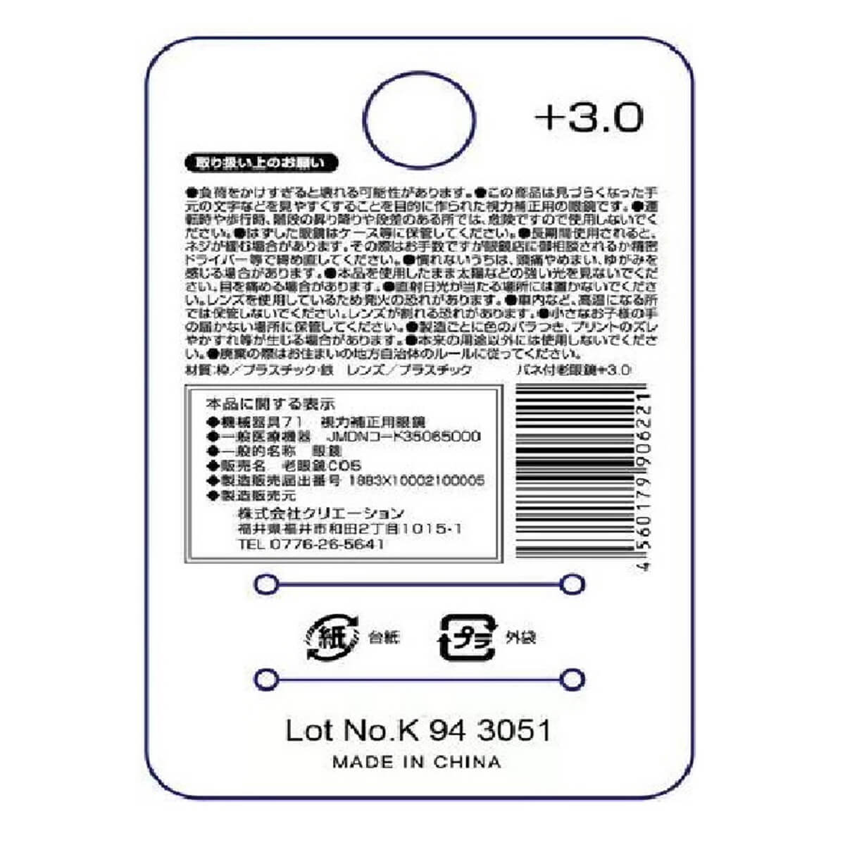 バネ付老眼鏡+3.0 357492