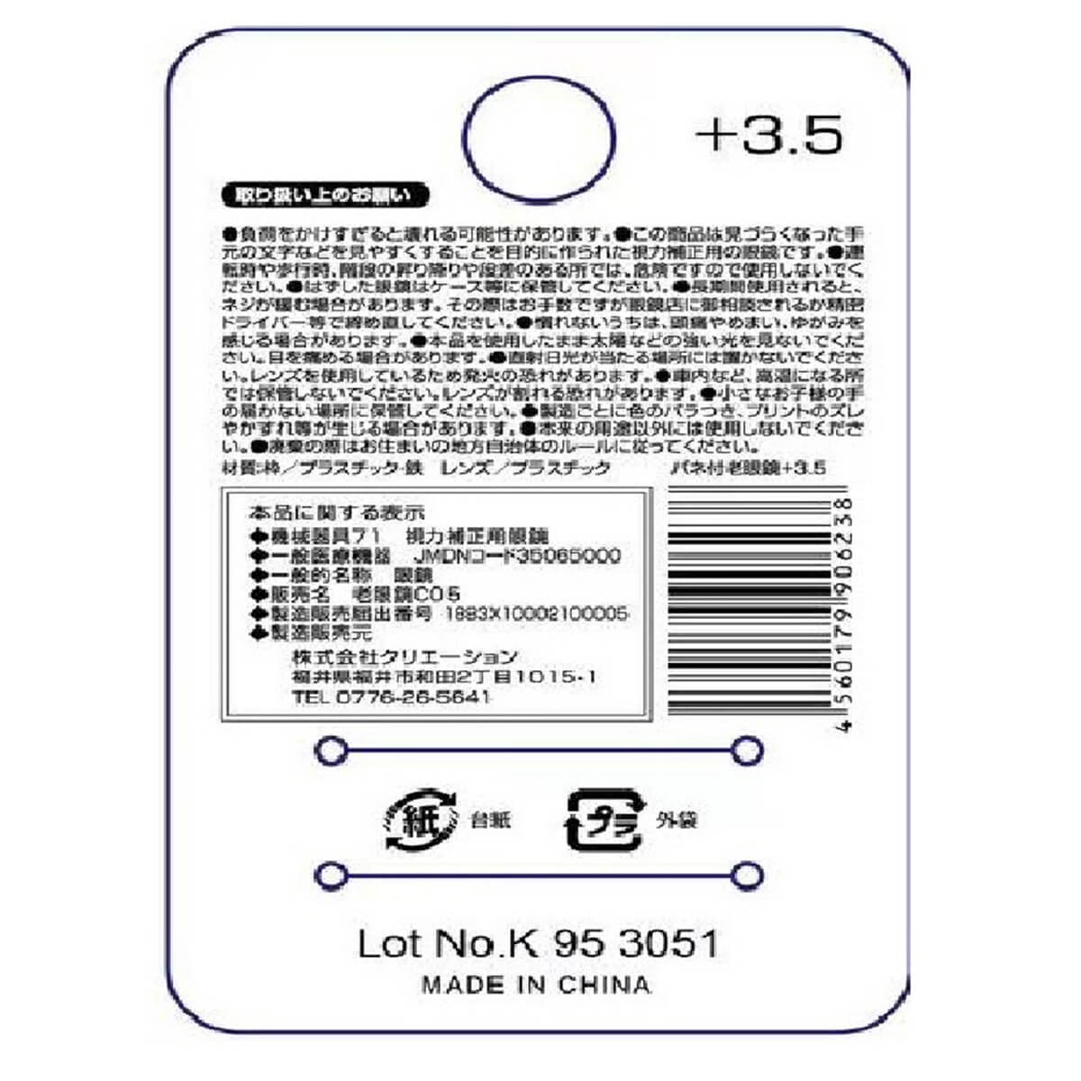 バネ付老眼鏡+3.5 357493