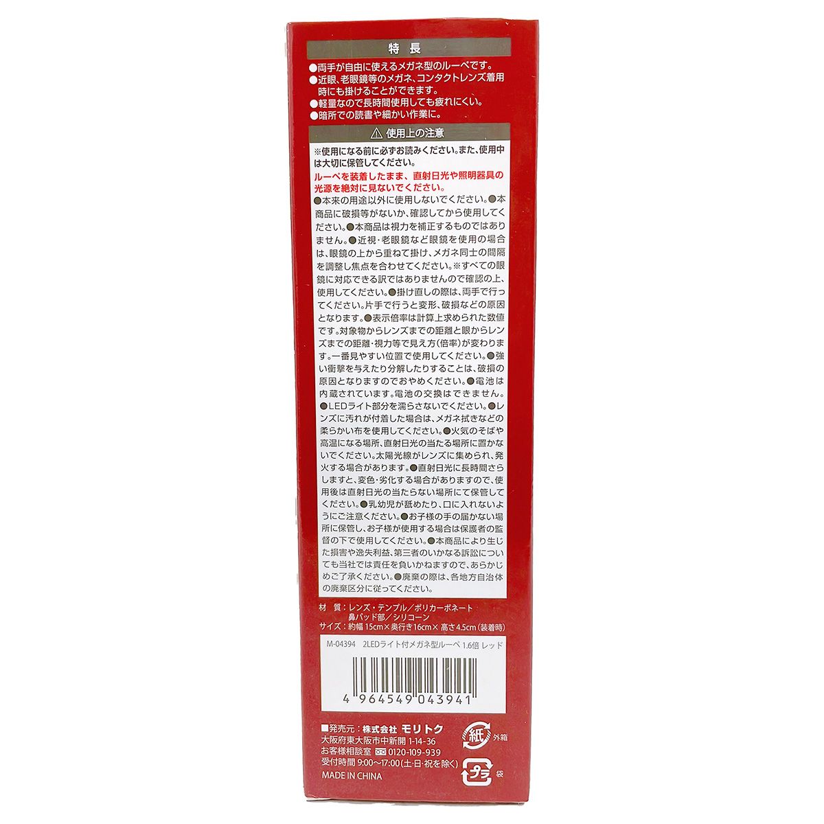 虫眼鏡 ルーペ 2LEDライト付メガネ型ルーペ 1.6倍 レッド 男女兼用 フリーサイズ 357499