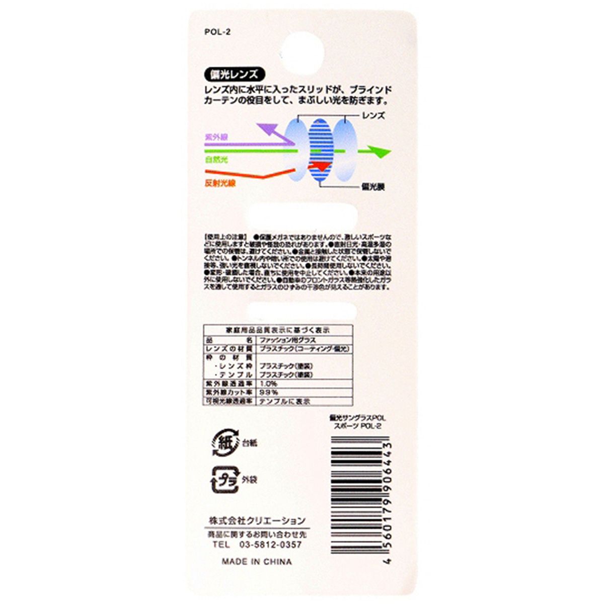 偏光サングラスPOLスポーツ 357500