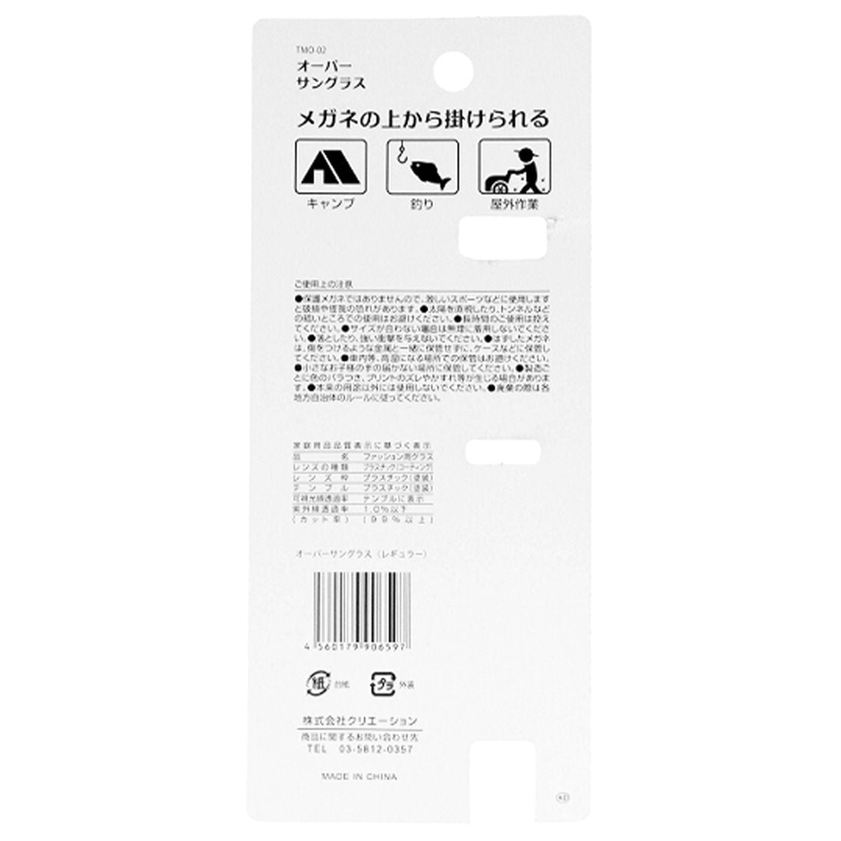 オーバーサングラス(レギュラー) 357505