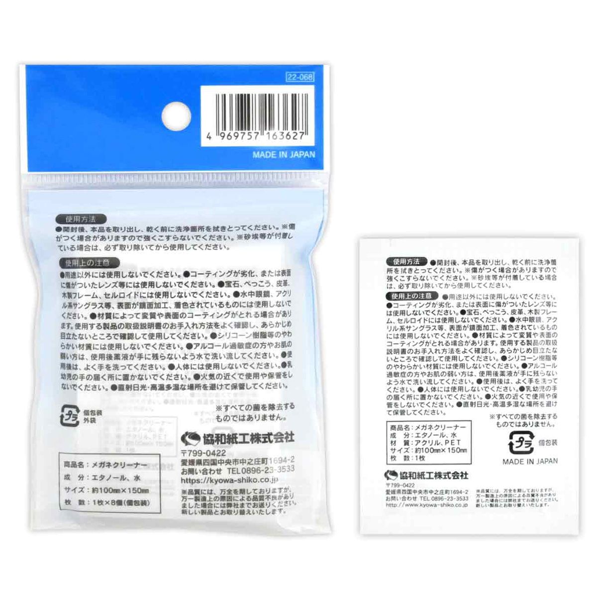 【在庫限り】眼鏡拭き メガネクリーナー レンズクリーナー 8包 357529