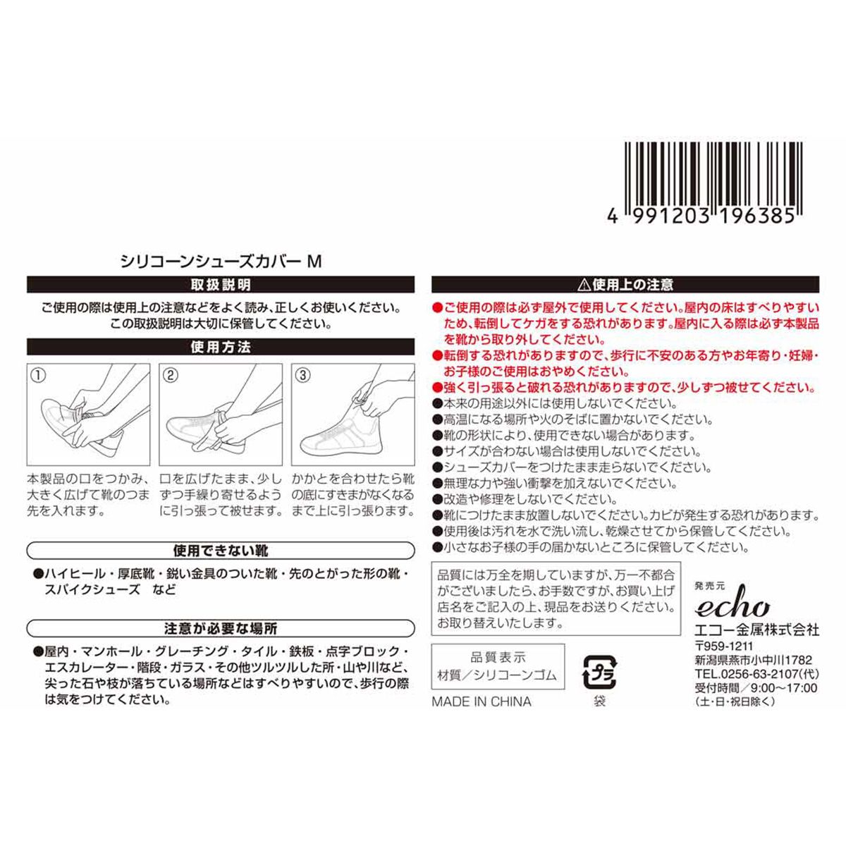 レインシューズカバー シリコンシューズカバー M 357539