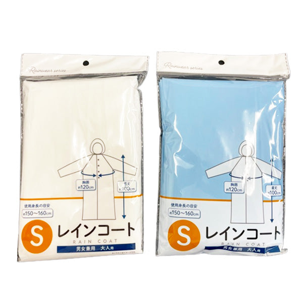 【OUTLET】レインコートレインウェア 雨具 雨合羽 S 357542