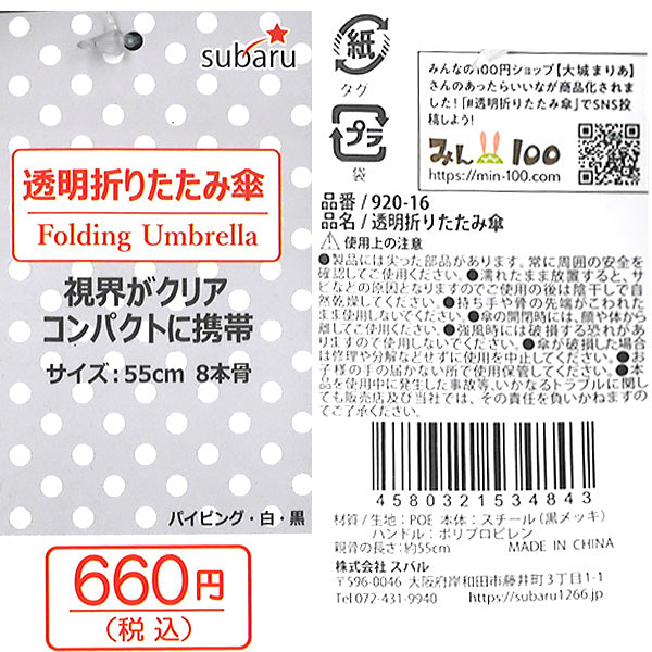 傘 折りたたみ 8本骨 透明折りたたみ傘 収納袋付き 55cm 357549
