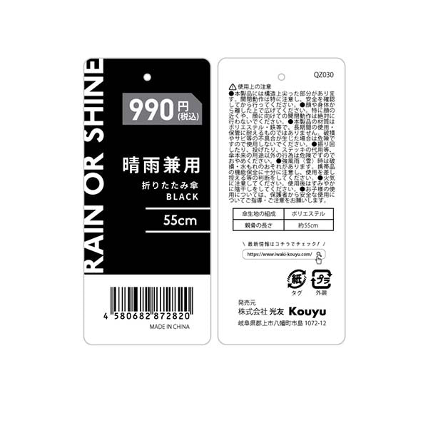 晴雨兼用傘 日よけ UV対策 男女兼用 梅雨 日傘 雨傘 55cm ブラック 357550
