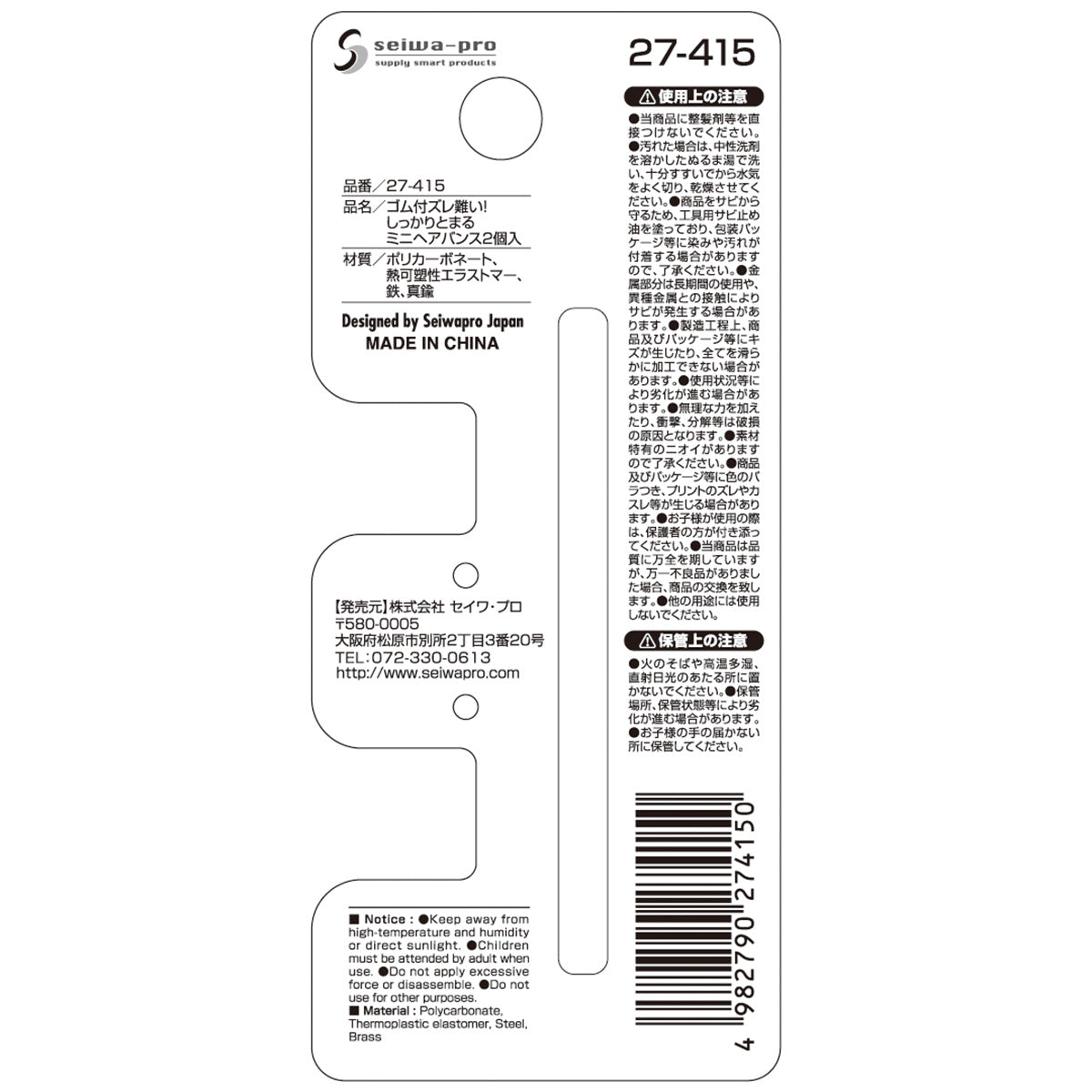 ゴム付ズレ難い!しっかりとまるミニヘアバンス2個 357584