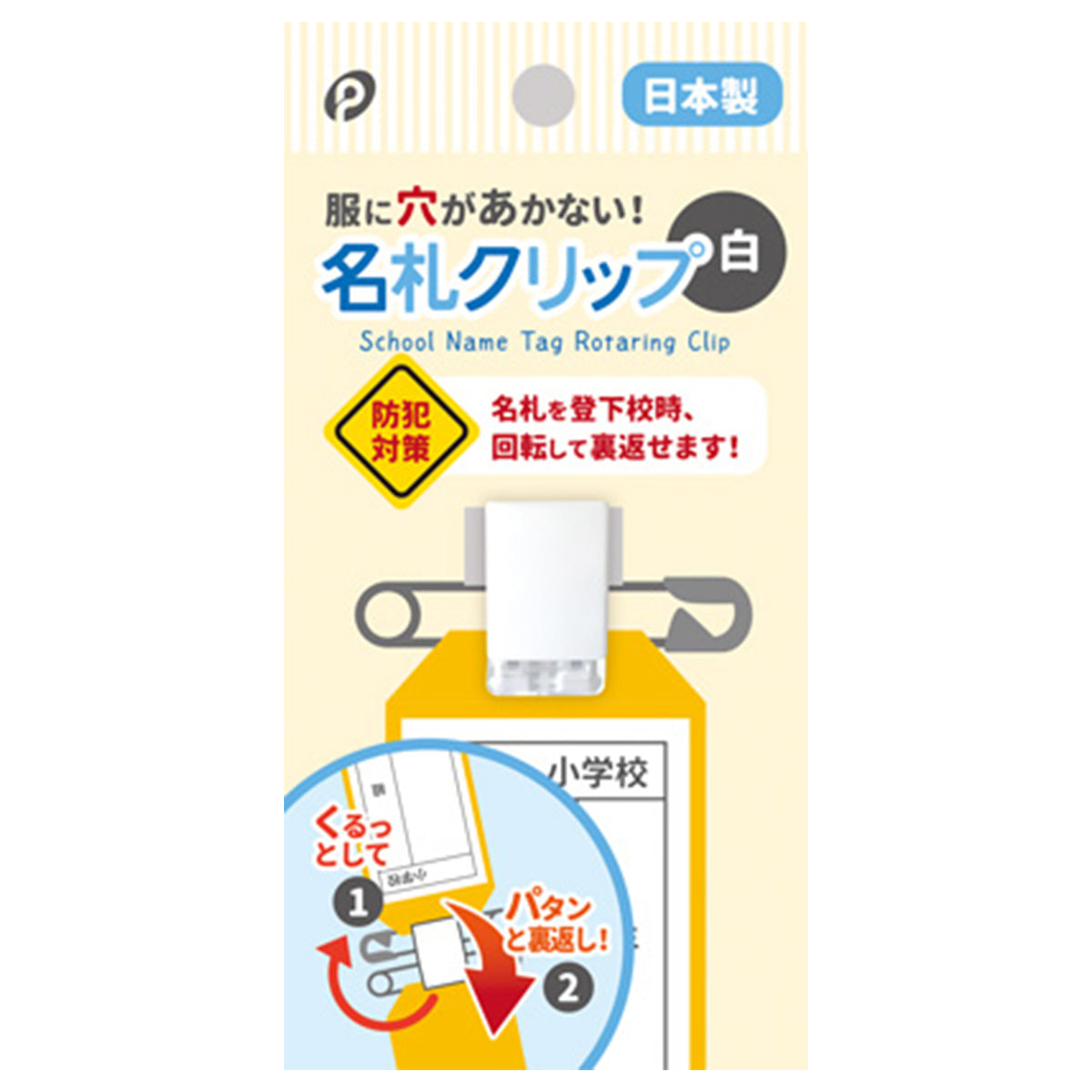 名札クリップ/白  357615