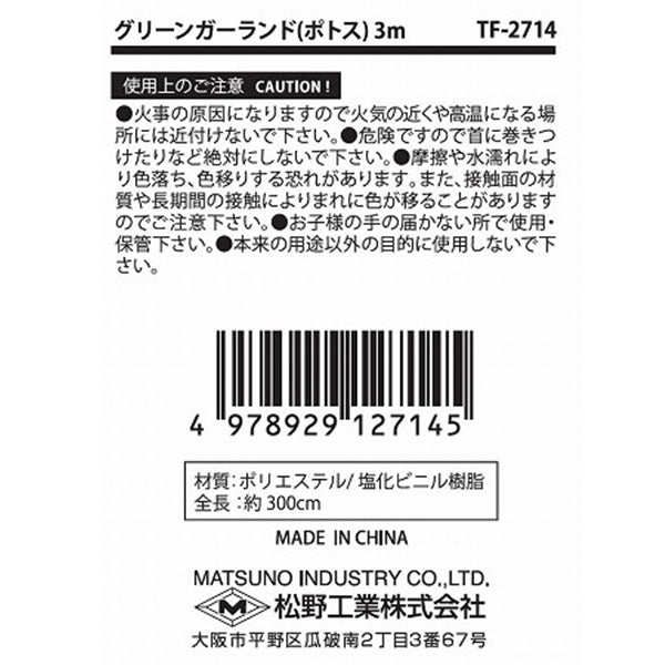 【在庫限り】ガーランド 造花ガーランド フェイクグリーン グリーンガーランド 壁飾りポトス 3m 357631