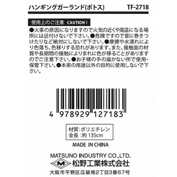 ガーランド 造花ガーランド 吊り下げ フェイクグリーン グリーンガーランド ハンギングガーランド ポトス 135cm 357635