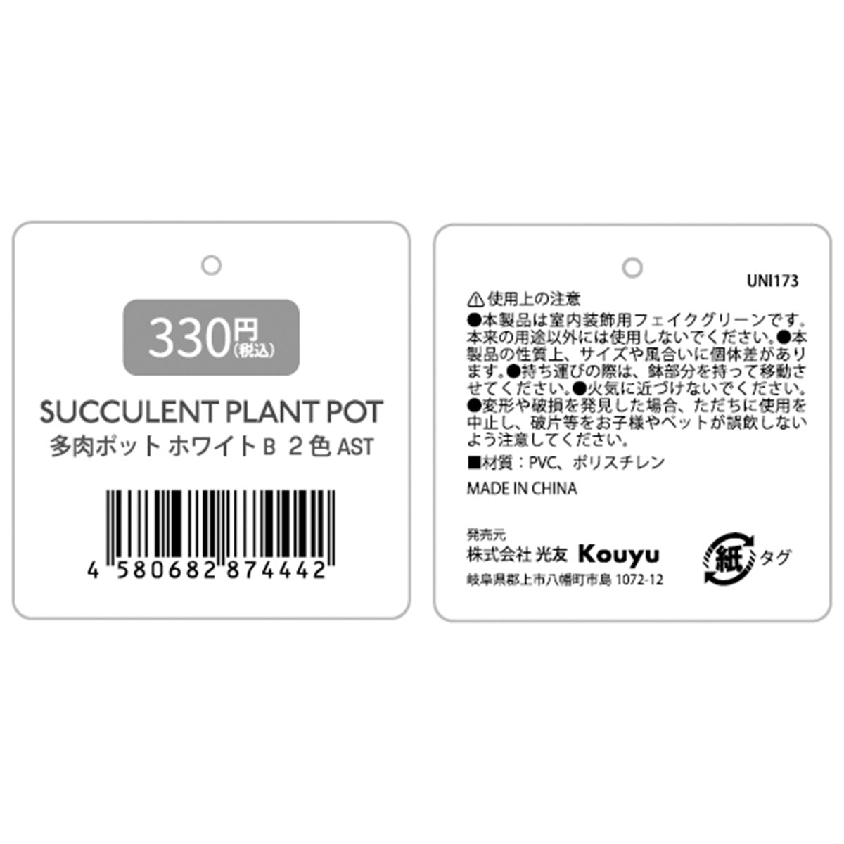 多肉ポット ホワイト B 2色AST/アロエ 357717