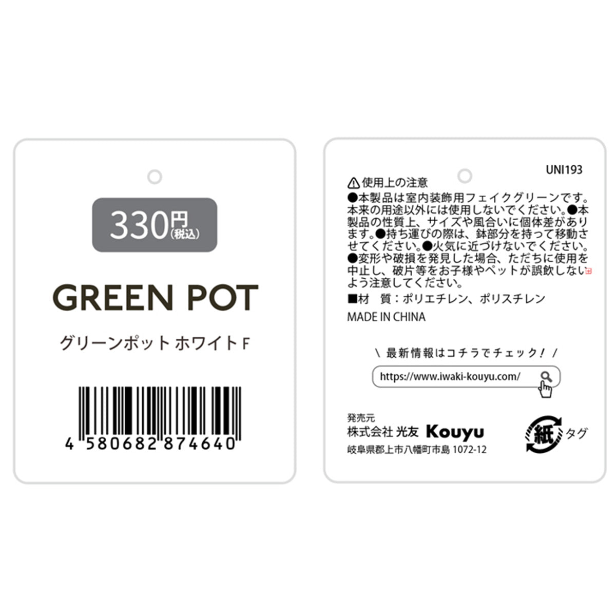 【在庫限り】鉢花 グリーンポット ホワイト F/ユーカリの葉 造花 フェイクグリーン 357737