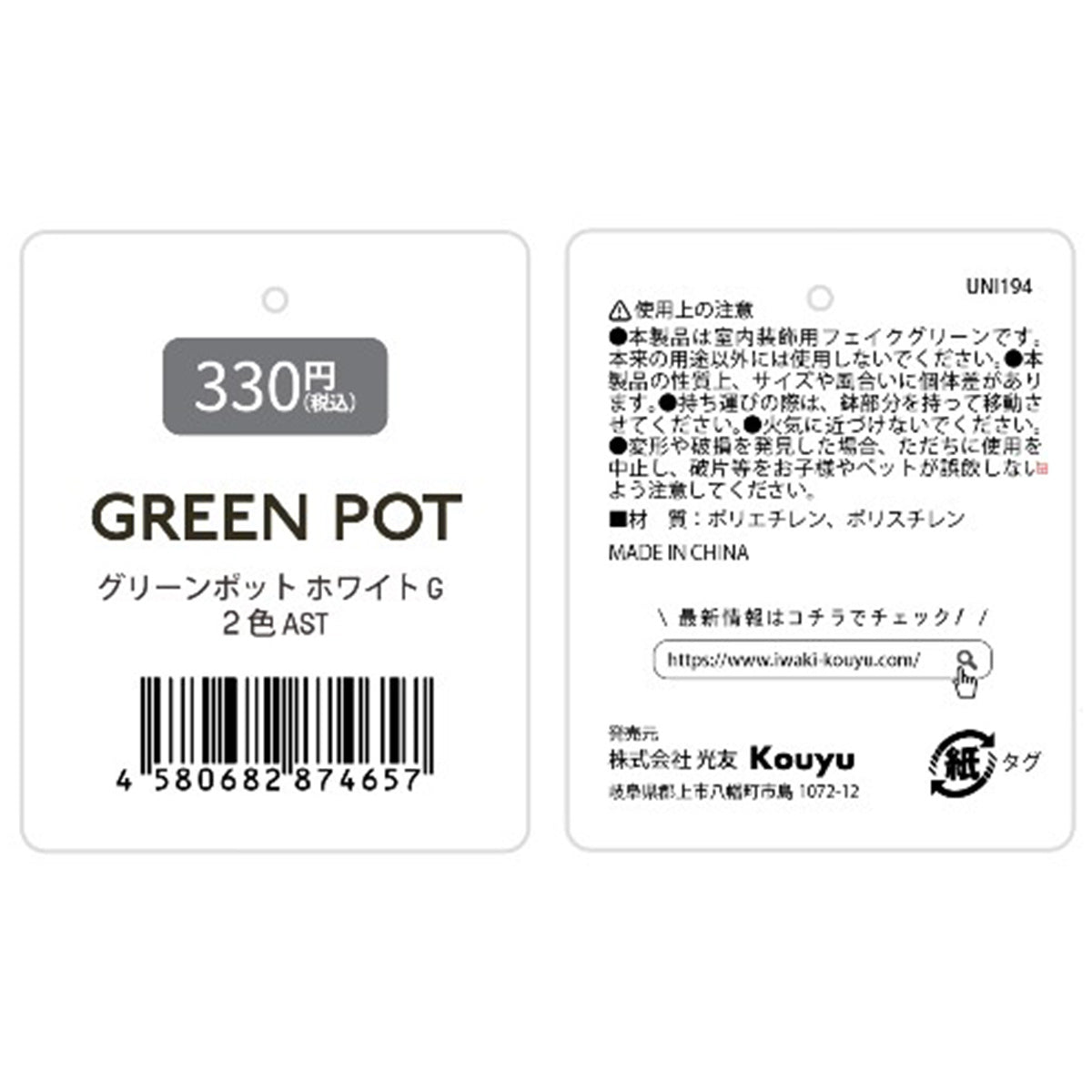 グリーンポット ホワイトG 2色AST/ペルシア草 357738
