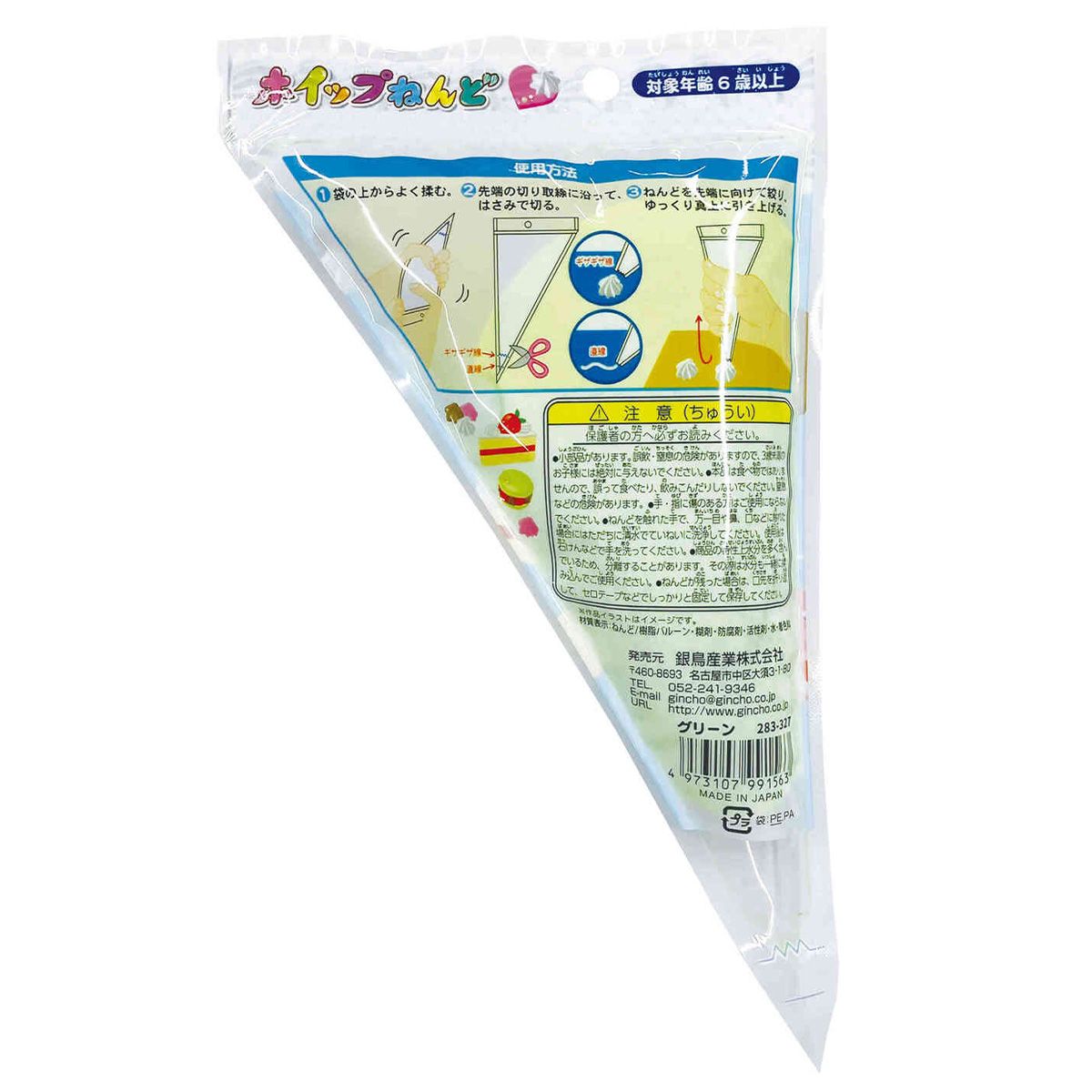 ホイップねんど35gグリーン 357789