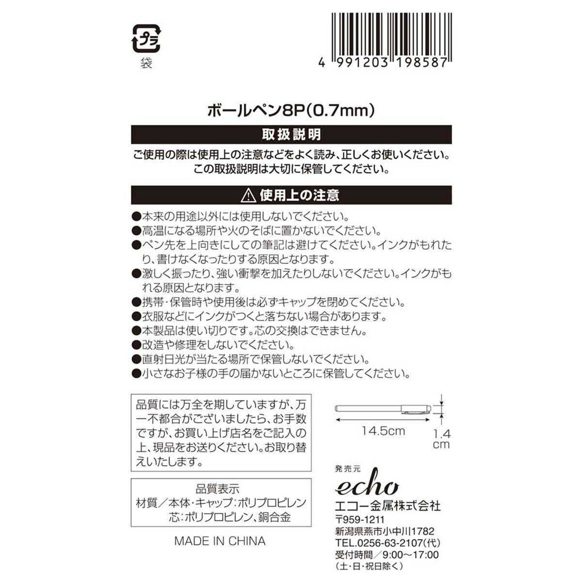 ボールペン8P(0.7mm) 357844