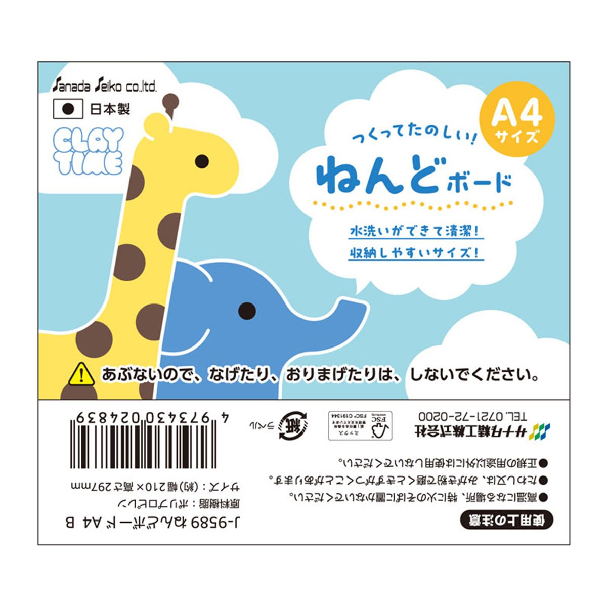 ねんどボードA4 B 357868