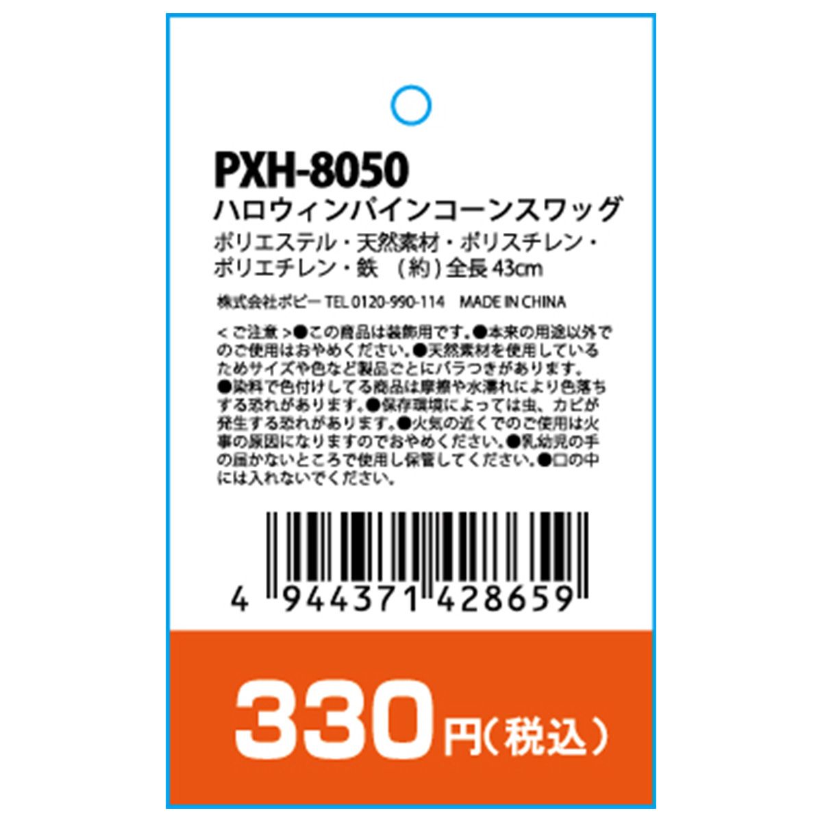 【OUTLET】スワッグ ハロウィン パインコーンスワッグ 造花 フェイクフラワー 全長約43cm 357881