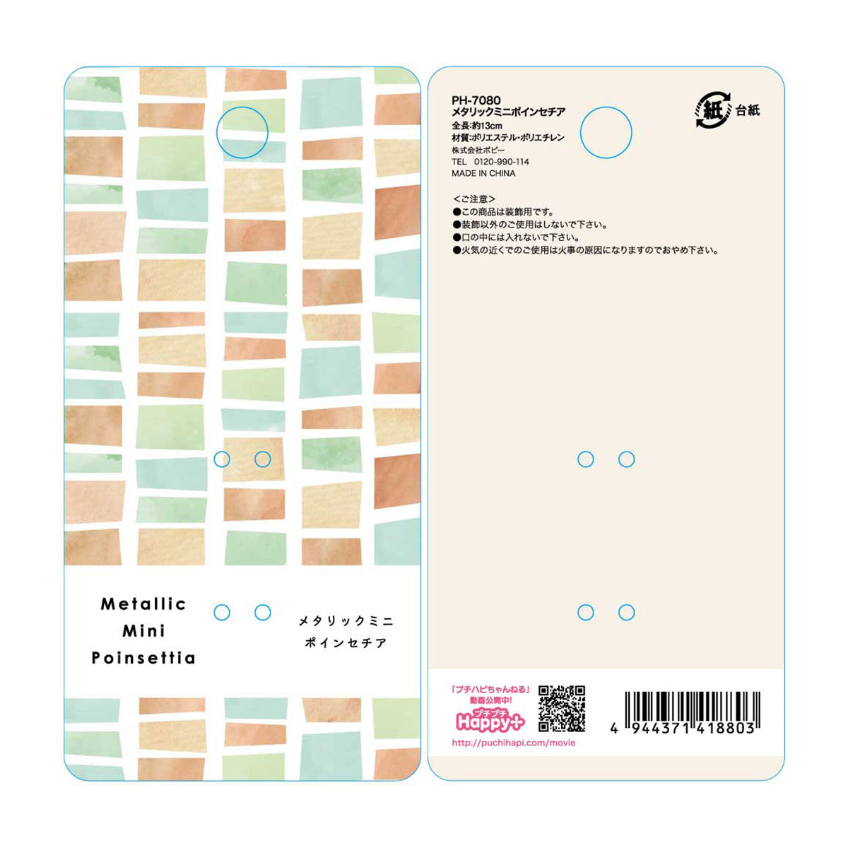 【OUTLET】メタリックミニポインセチア 357900