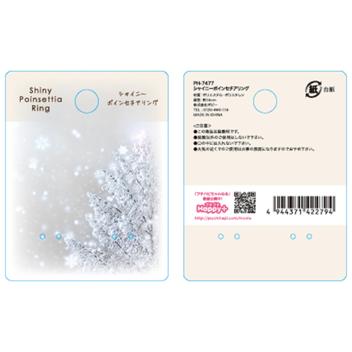 【OUTLET】シャイニーポインセチアリング 357901