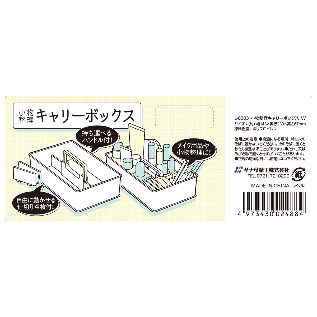 小物整理キャリーボックス WH 357947