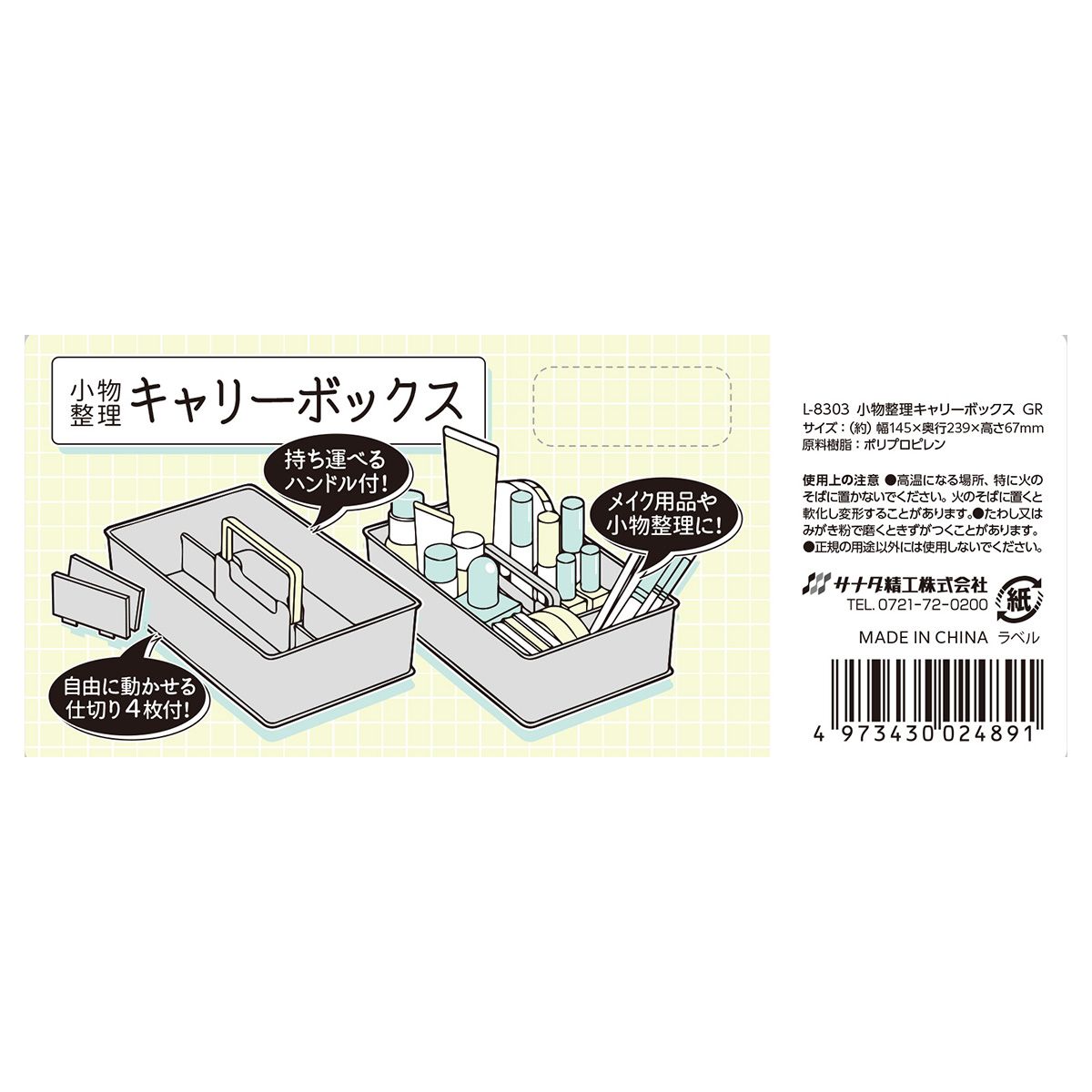 小物整理キャリーボックス GR 357948