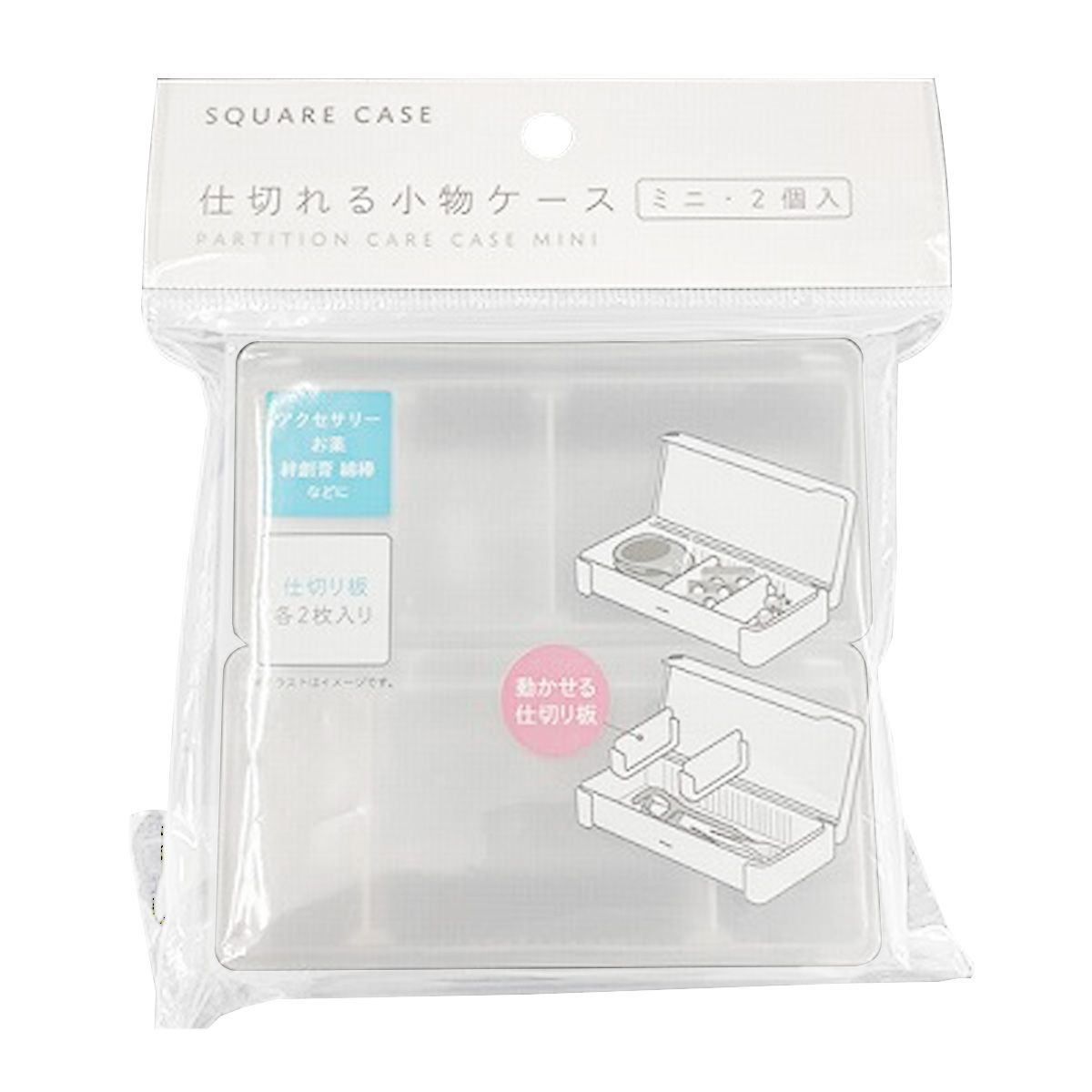 仕切れる小物ケース mini 2P 357950
