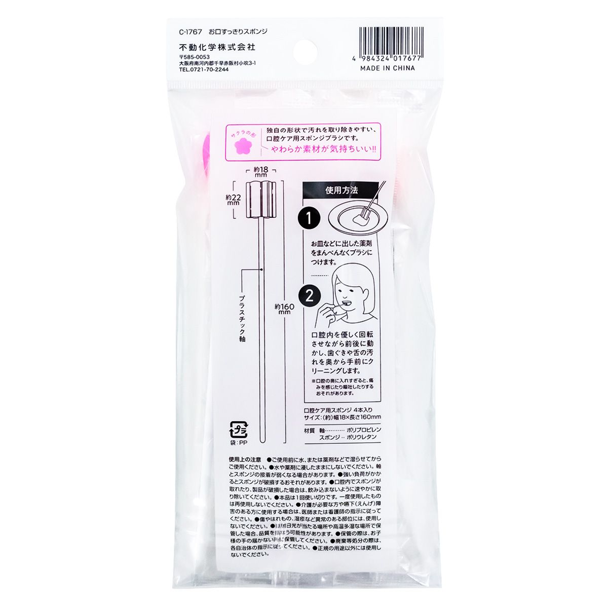 お口すっきりスポンジ 4本入 357959