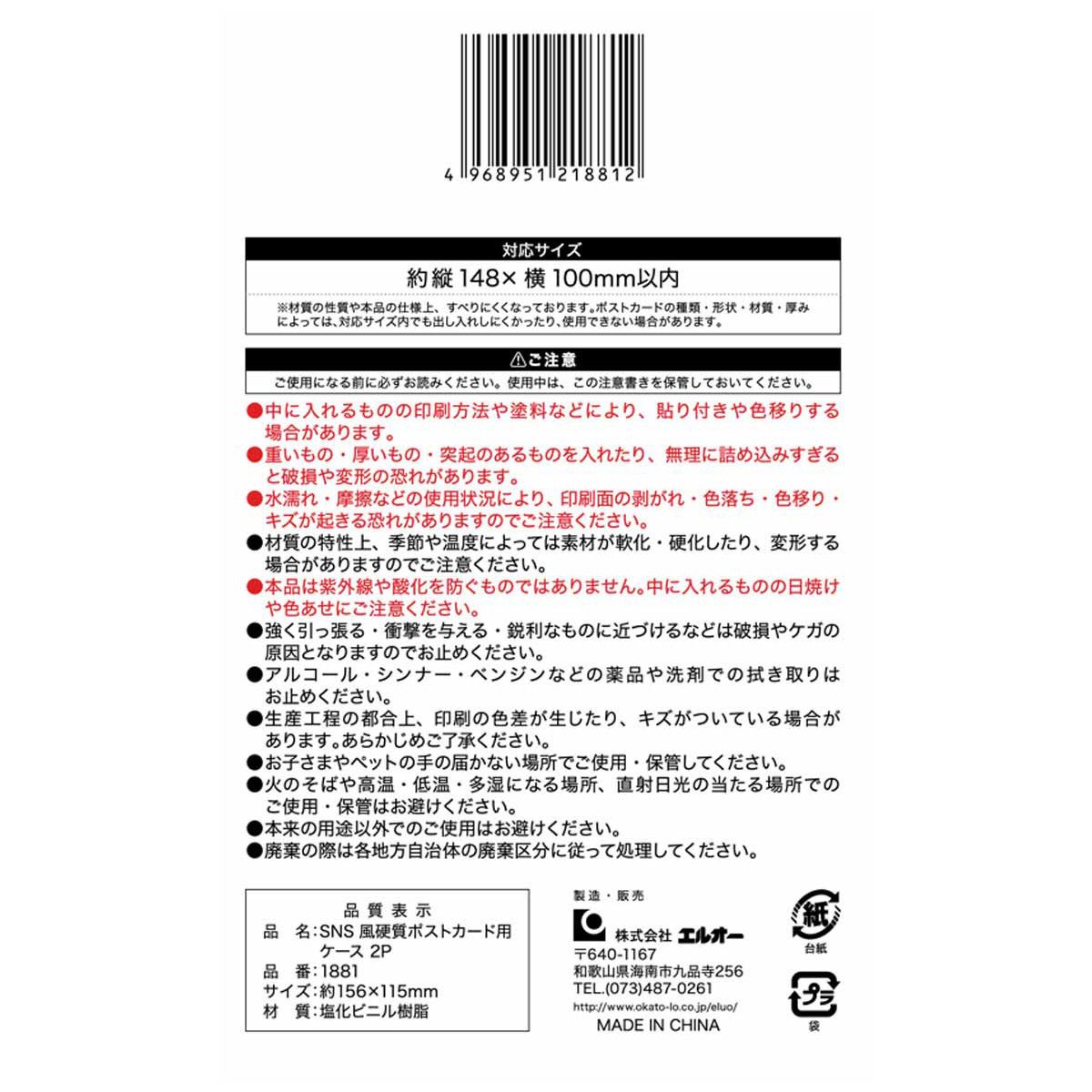 SNS風硬質ポストカード用ケース2P 357988