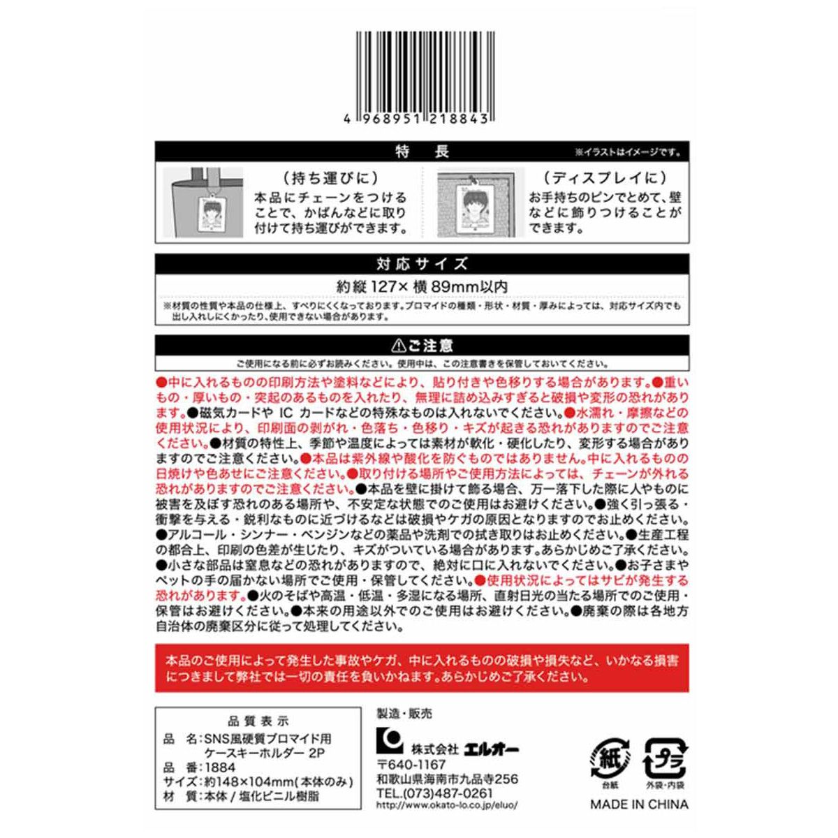 【OUTLET】SNS風硬質ブロマイド用ケースキーホルダー 2P 357997