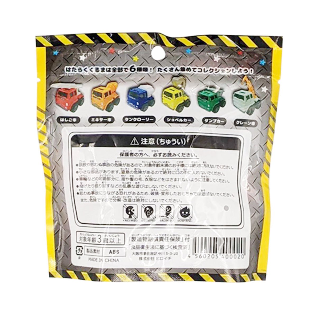 あつまれわくわく建設カー 358018