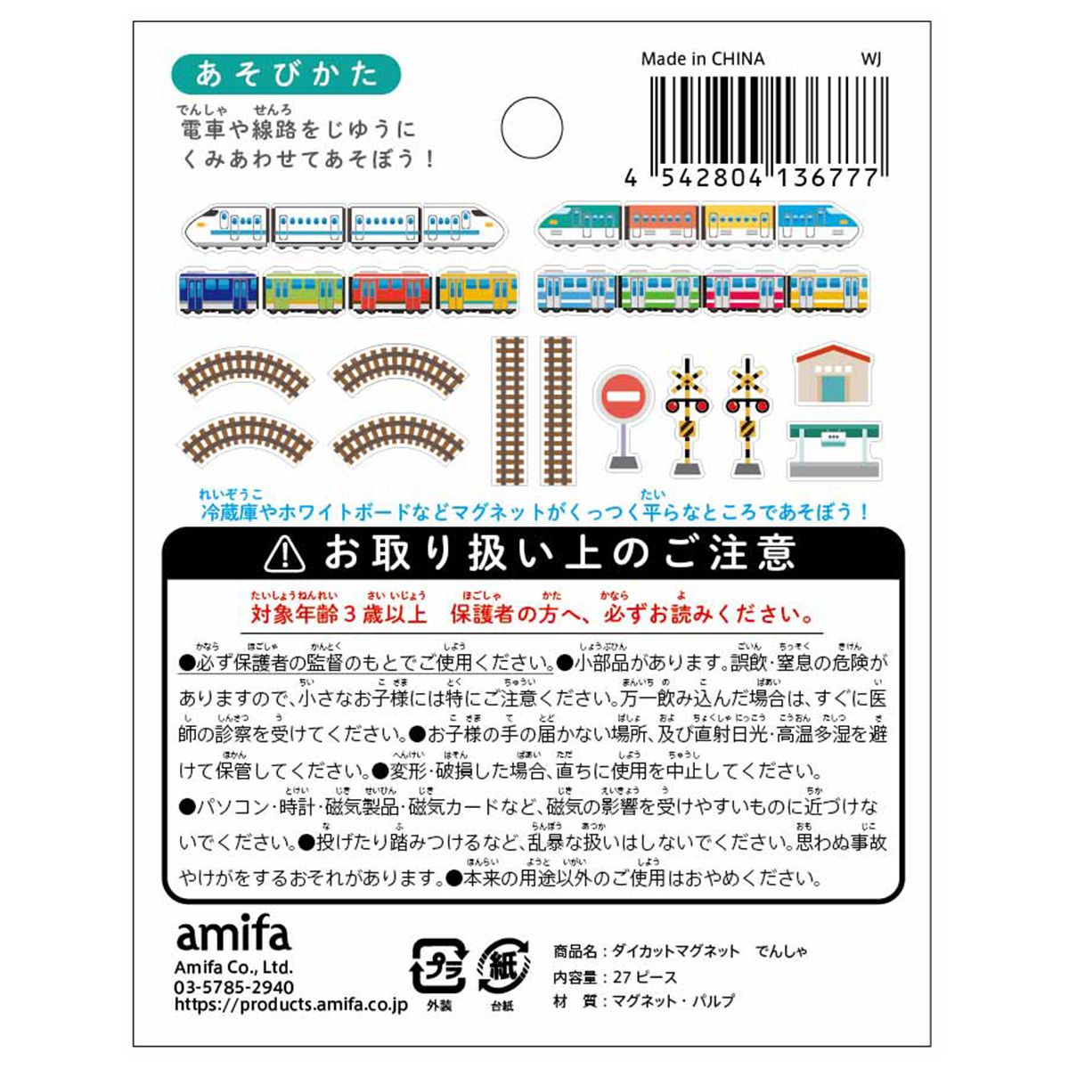 ダイカットマグネット でんしゃ 27P 358025