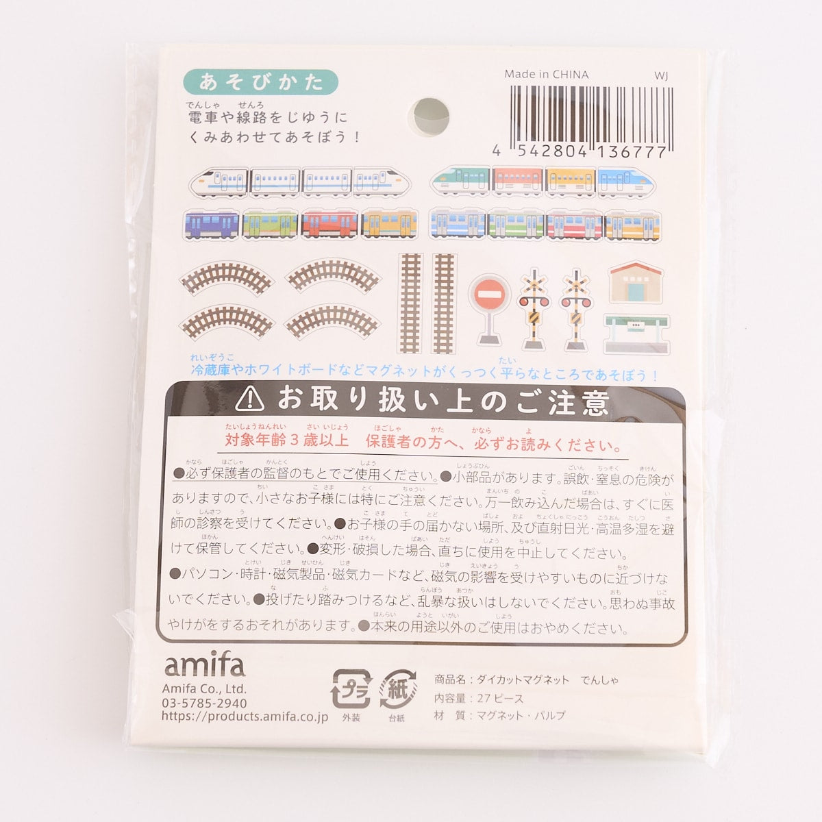 ダイカットマグネット でんしゃ 27P 358025