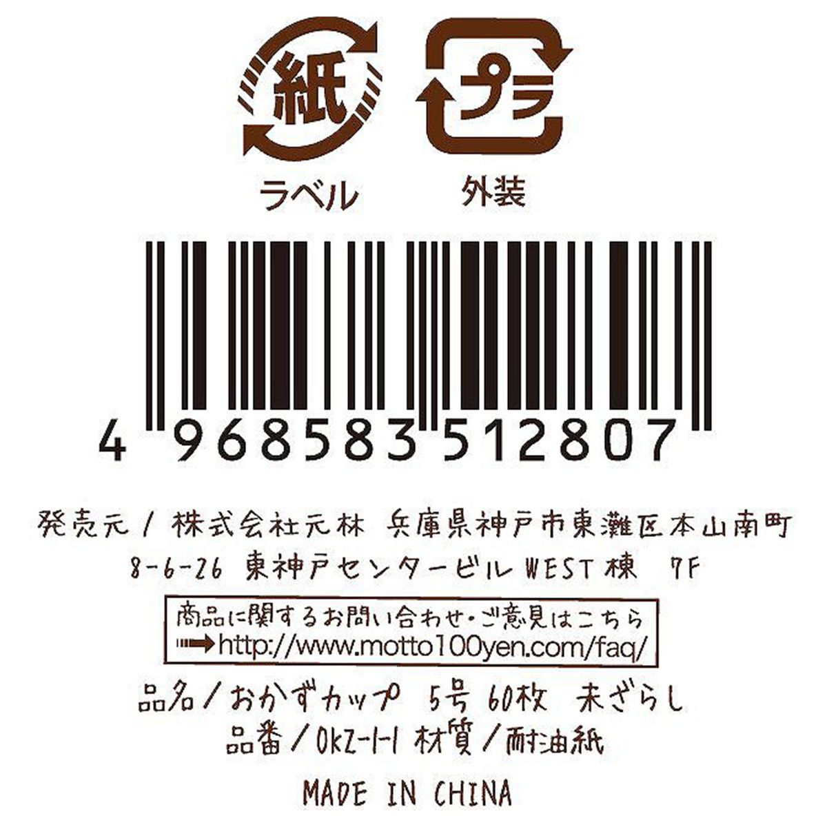 お弁当カップ おかずカップ 5号 60枚 未ざらし 358026