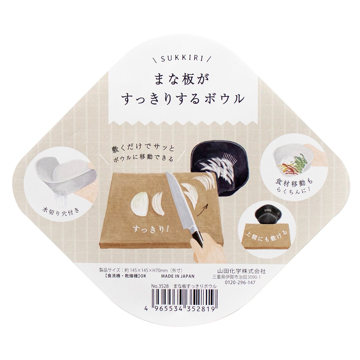まな板すっきりボウル 358051