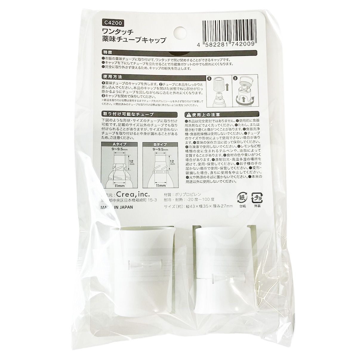 ワンタッチ薬味チューブキャップ 358057