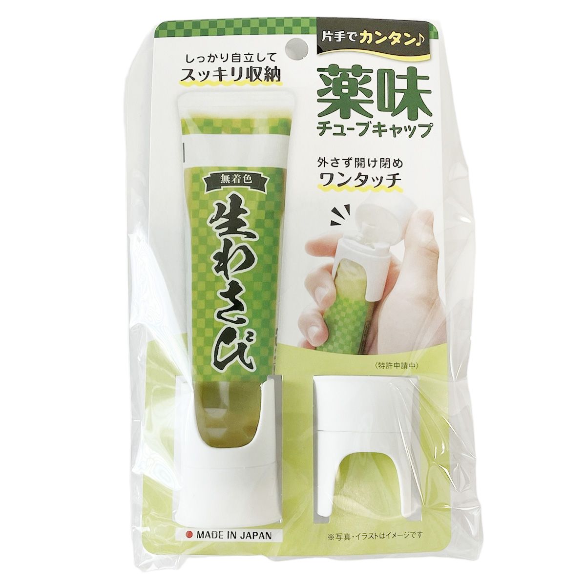 ワンタッチ薬味チューブキャップ 358057